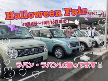 ♪ハロウィンフェア開催中♪